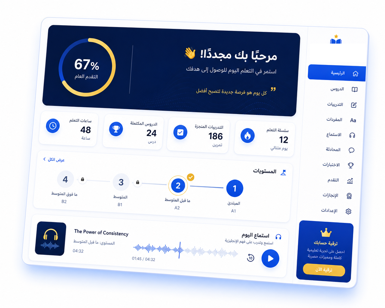 واجهة منصة معجم: المسار التعليمي والدروس ومتابعة التقدم